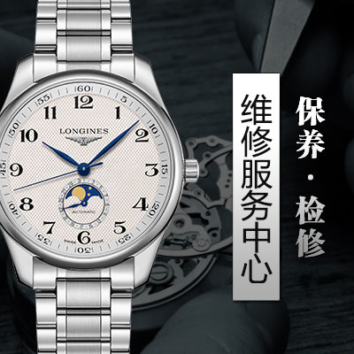 浪琴手表更換電池的費用是多少呢？