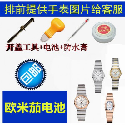 適用于歐米茄專用電池 星座系列女款手表紐扣電池