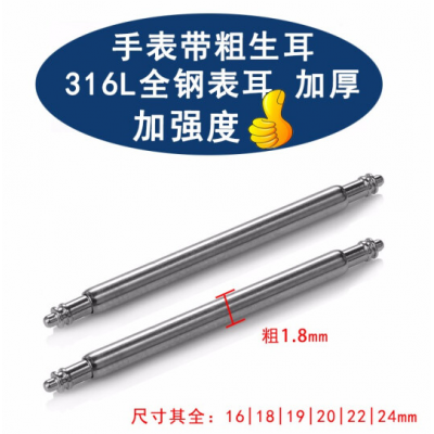 百達(dá)翡麗表柱表耳手表配件彈簧生耳桿