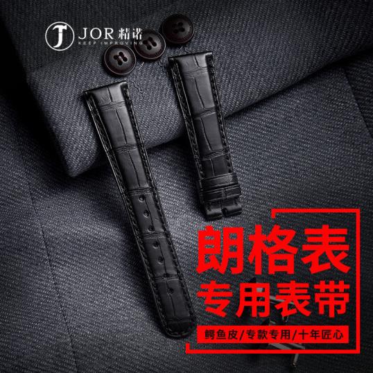 朗格表帶