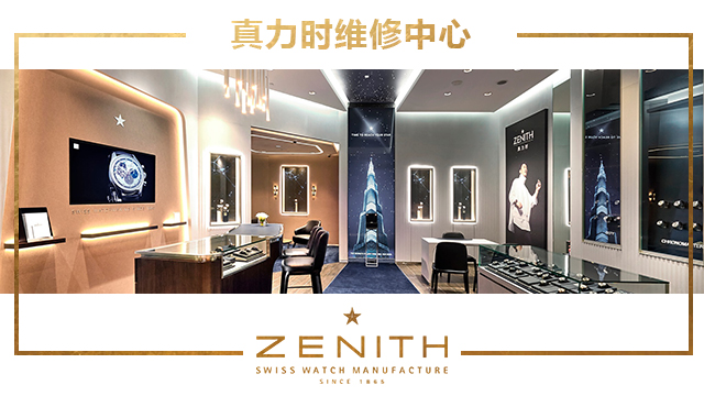 寧波真力時維修中心地址在哪里？（圖）