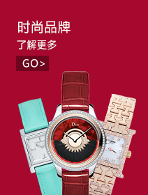 時尚品牌腕表配件